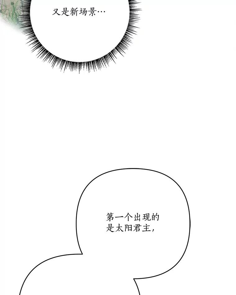 《反派家族的掌权小女儿》75.看到妈妈了 第48页