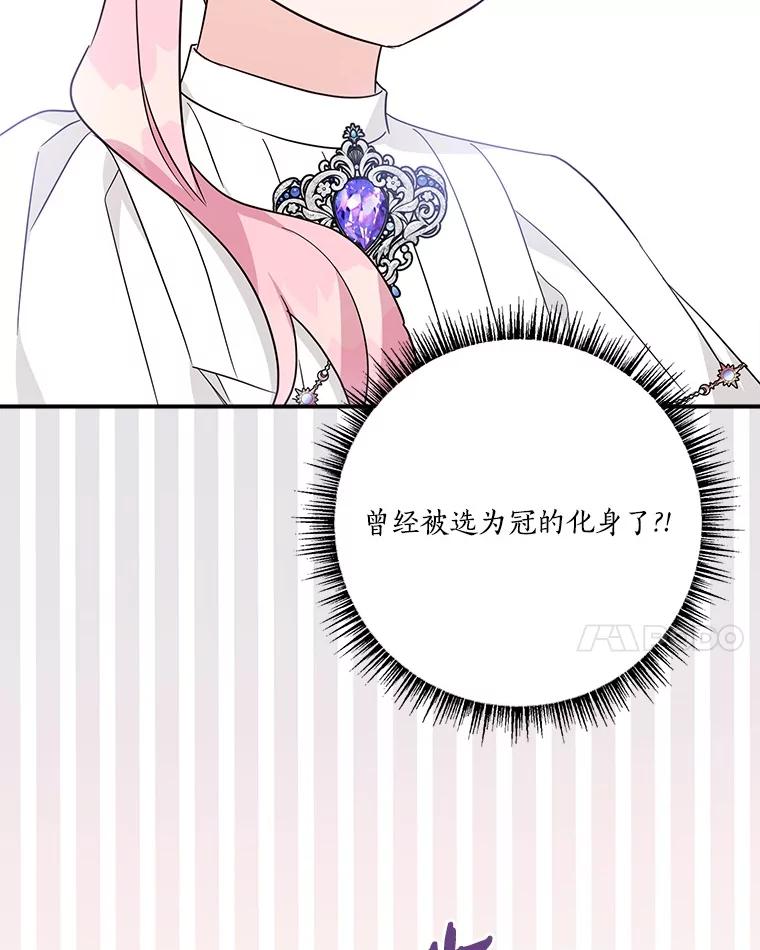 《反派家族的掌权小女儿》75.看到妈妈了 第86页