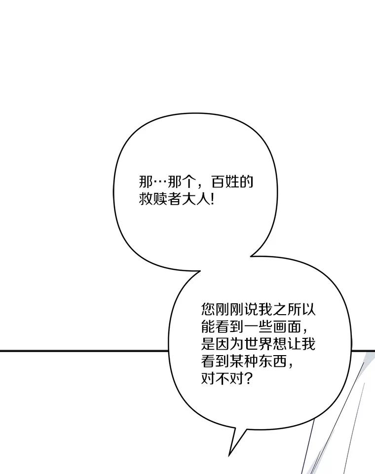 《反派家族的掌权小女儿》75.看到妈妈了 第91页