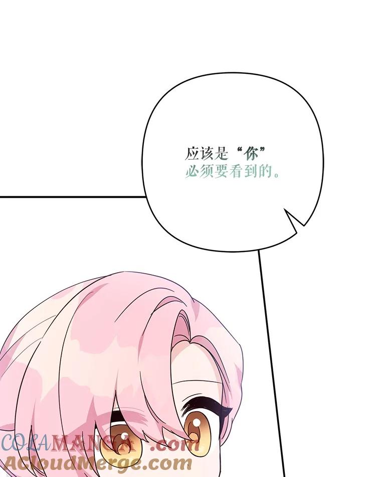 《反派家族的掌权小女儿》75.看到妈妈了 第101页