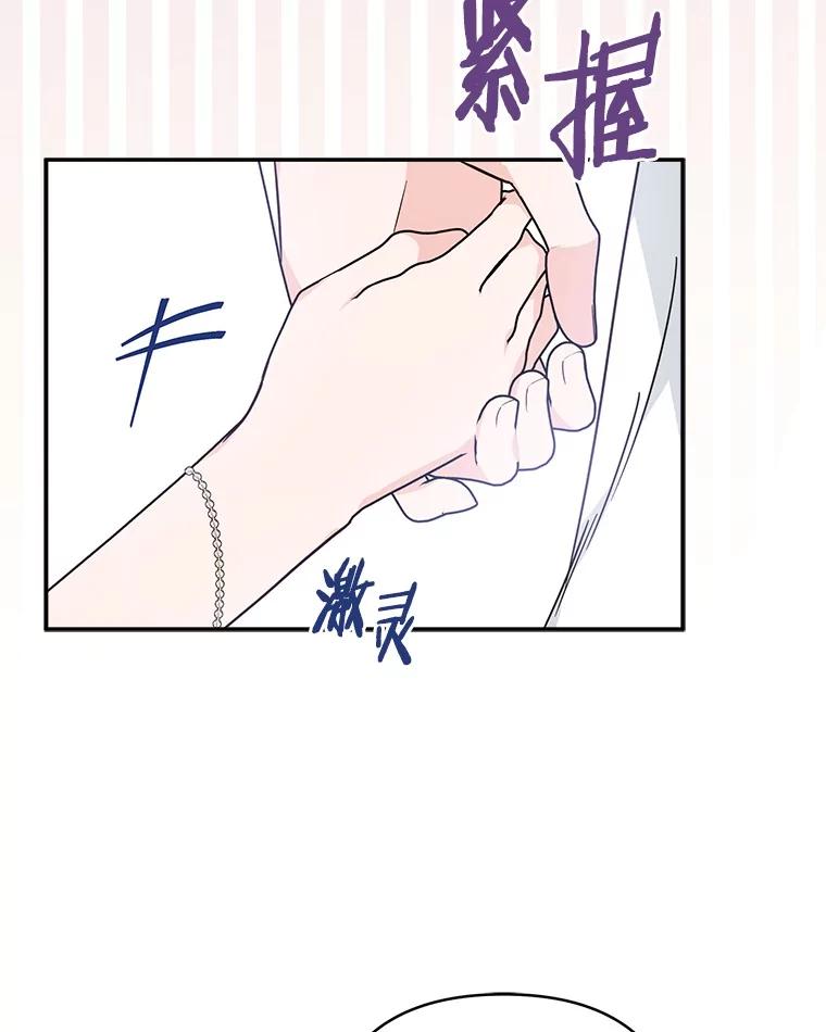 《反派家族的掌权小女儿》75.看到妈妈了 第87页