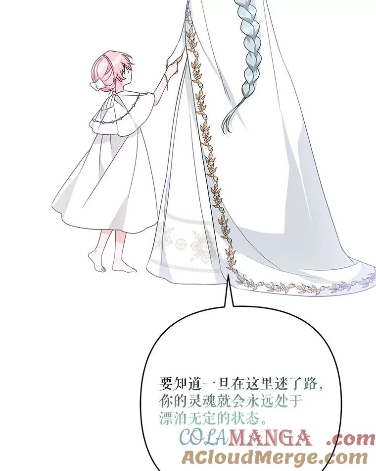 《反派家族的掌权小女儿》75.看到妈妈了 第89页