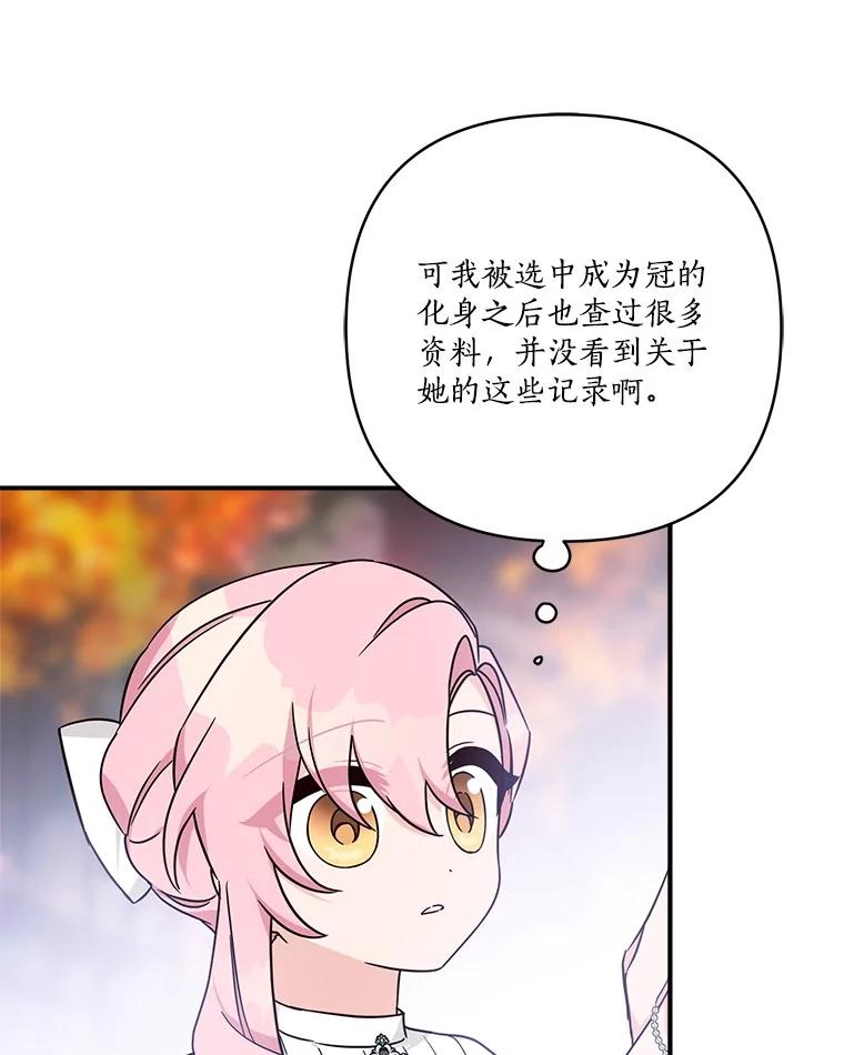 《反派家族的掌权小女儿》75.看到妈妈了 第43页