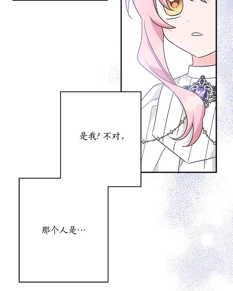 《反派家族的掌权小女儿》75.看到妈妈了 第71页