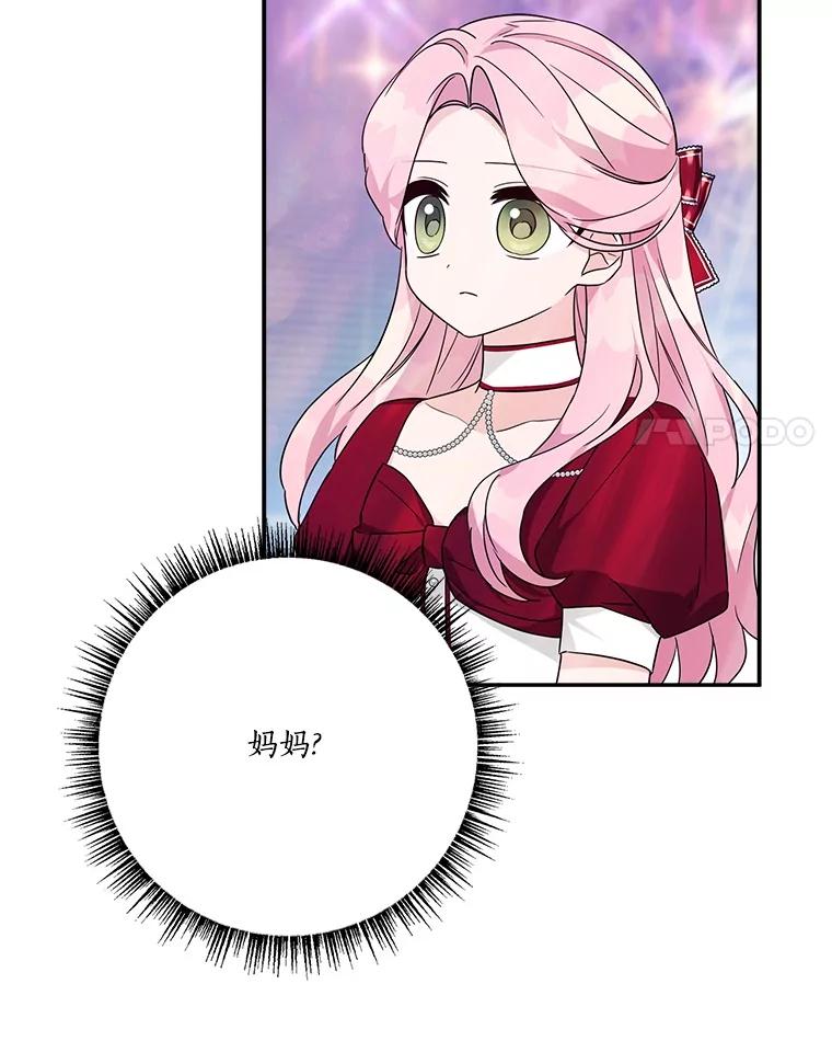 《反派家族的掌权小女儿》75.看到妈妈了 第76页