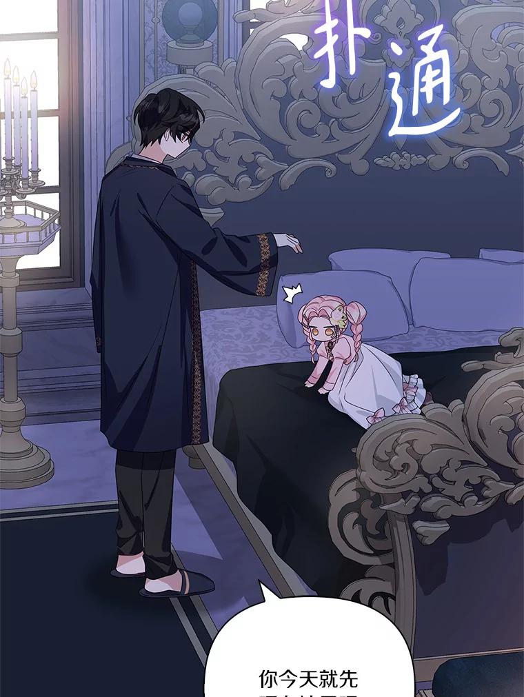 《反派家族的掌权小女儿》5.误入公爵房间 第94页