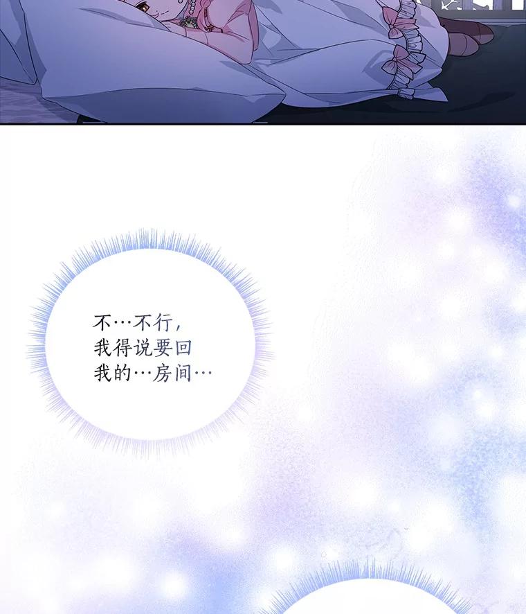 《反派家族的掌权小女儿》5.误入公爵房间 第98页