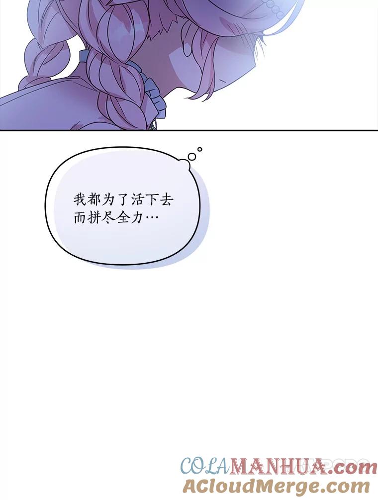 《反派家族的掌权小女儿》5.误入公爵房间 第65页