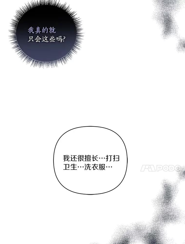 《反派家族的掌权小女儿》5.误入公爵房间 第62页