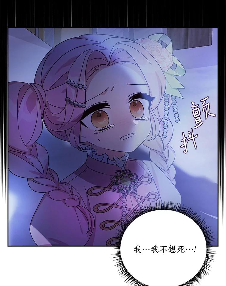 《反派家族的掌权小女儿》5.误入公爵房间 第24页