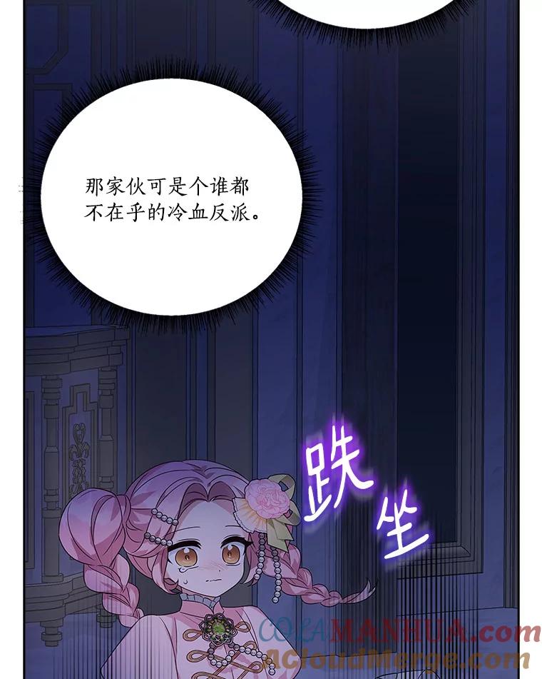 《反派家族的掌权小女儿》5.误入公爵房间 第17页