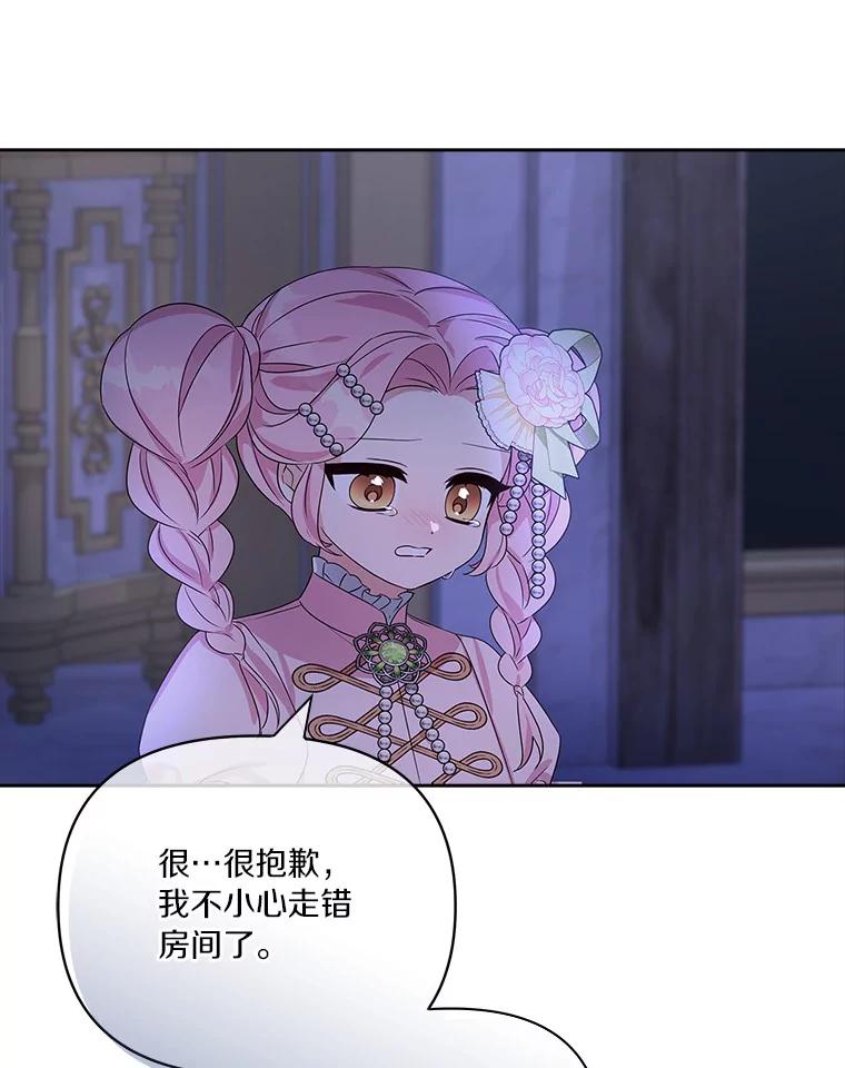 《反派家族的掌权小女儿》5.误入公爵房间 第26页