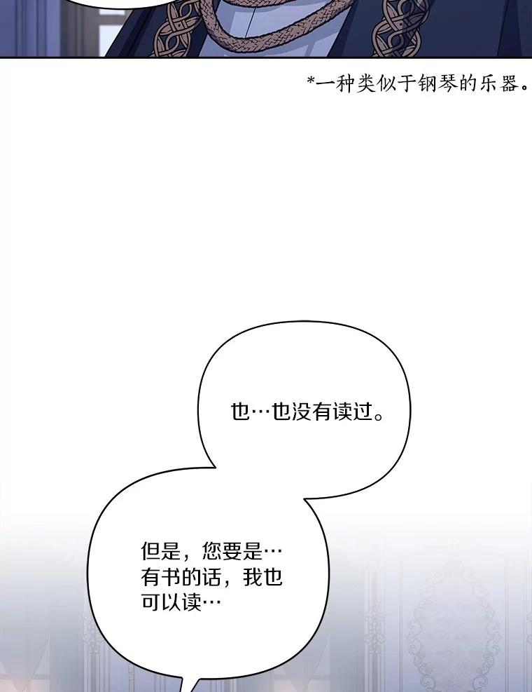 《反派家族的掌权小女儿》5.误入公爵房间 第74页
