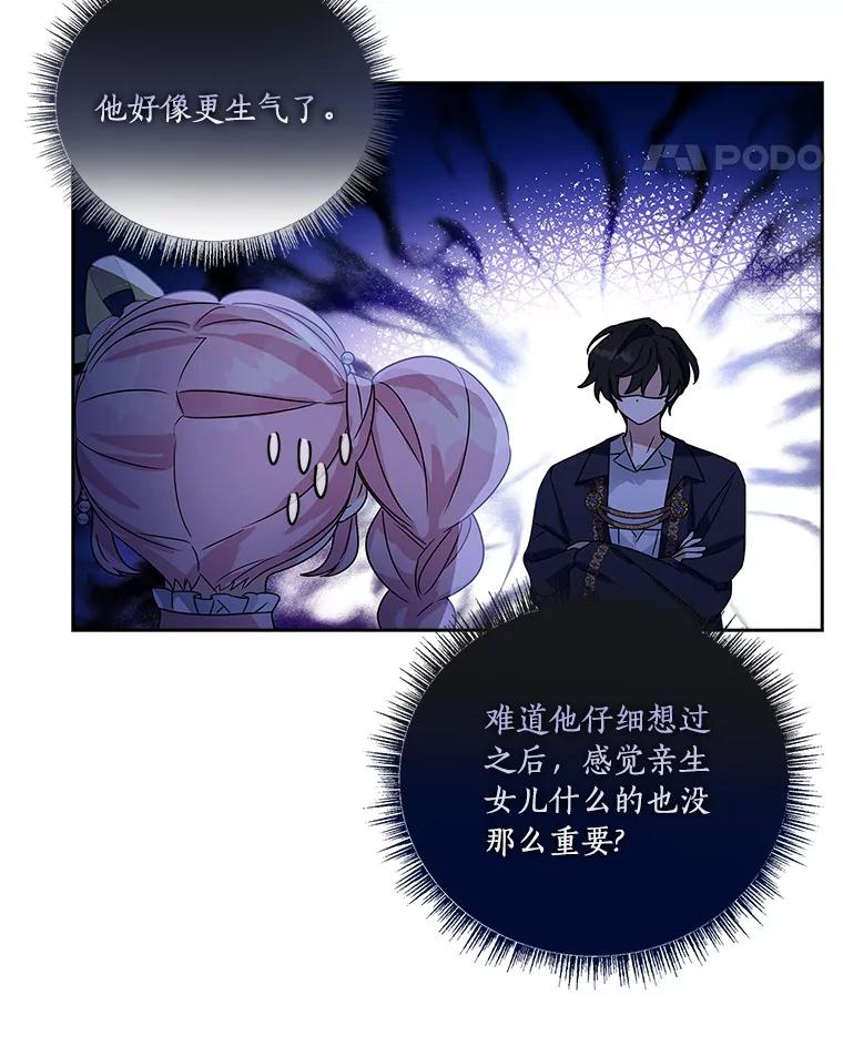 《反派家族的掌权小女儿》5.误入公爵房间 第56页