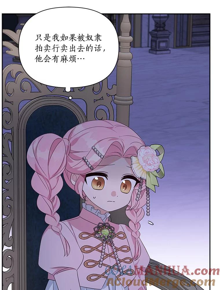 《反派家族的掌权小女儿》5.误入公爵房间 第57页