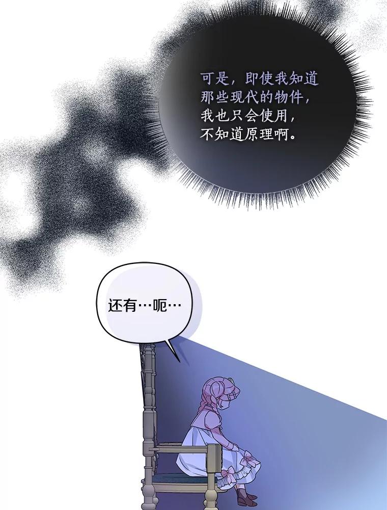 《反派家族的掌权小女儿》5.误入公爵房间 第63页