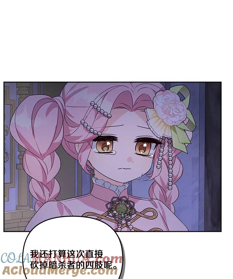 《反派家族的掌权小女儿》5.误入公爵房间 第33页