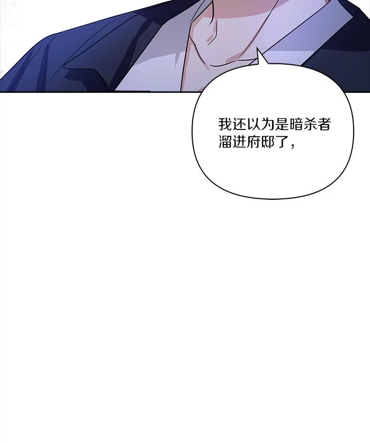 《反派家族的掌权小女儿》5.误入公爵房间 第31页