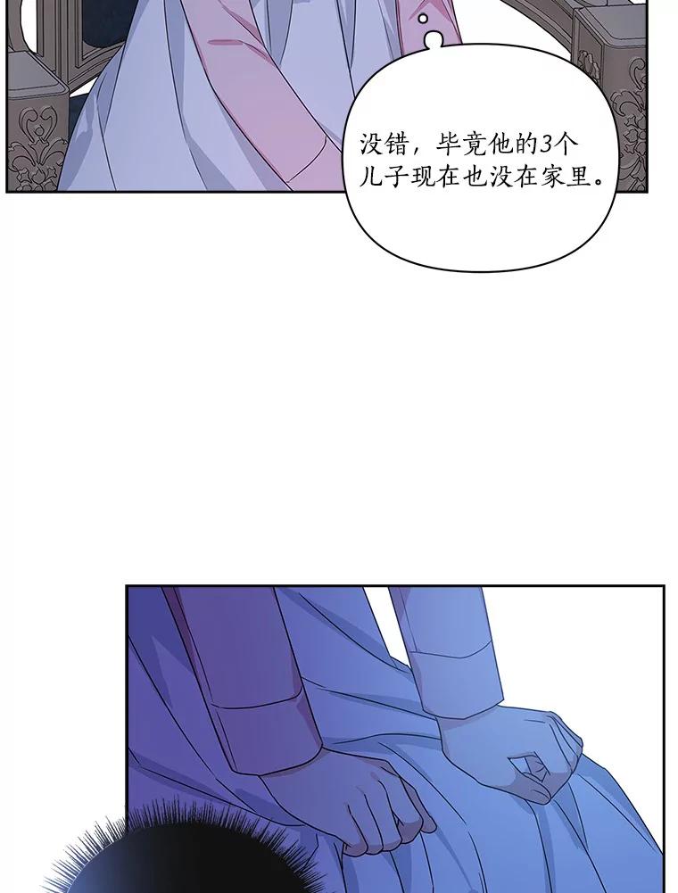 《反派家族的掌权小女儿》5.误入公爵房间 第58页