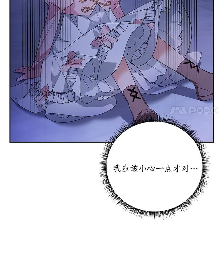 《反派家族的掌权小女儿》5.误入公爵房间 第18页