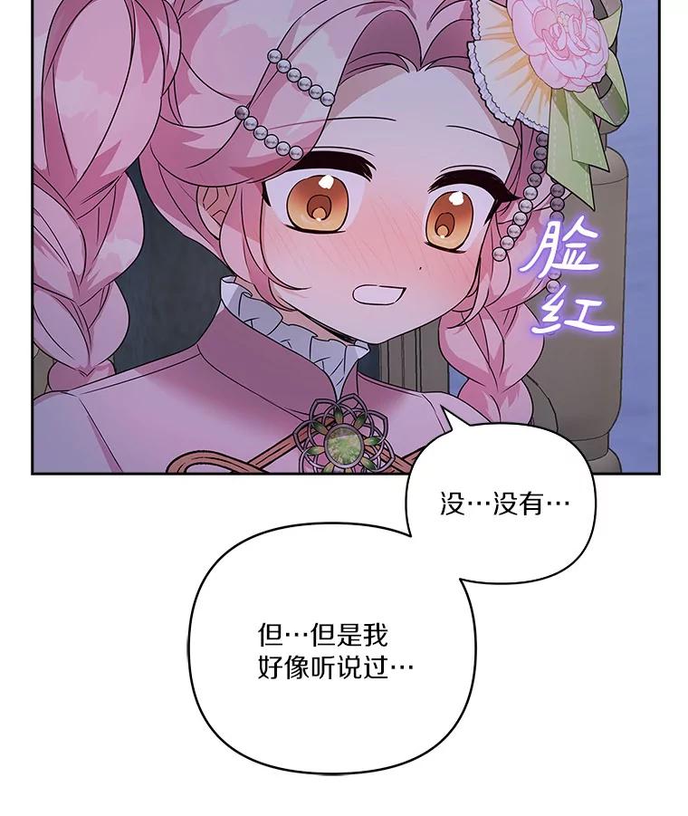 《反派家族的掌权小女儿》5.误入公爵房间 第71页
