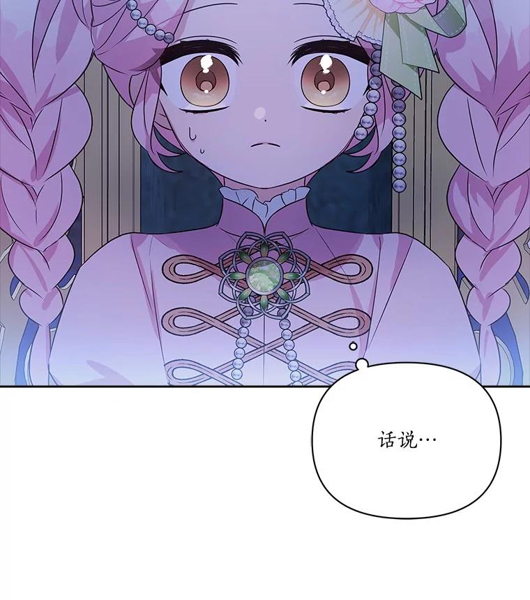 《反派家族的掌权小女儿》5.误入公爵房间 第48页