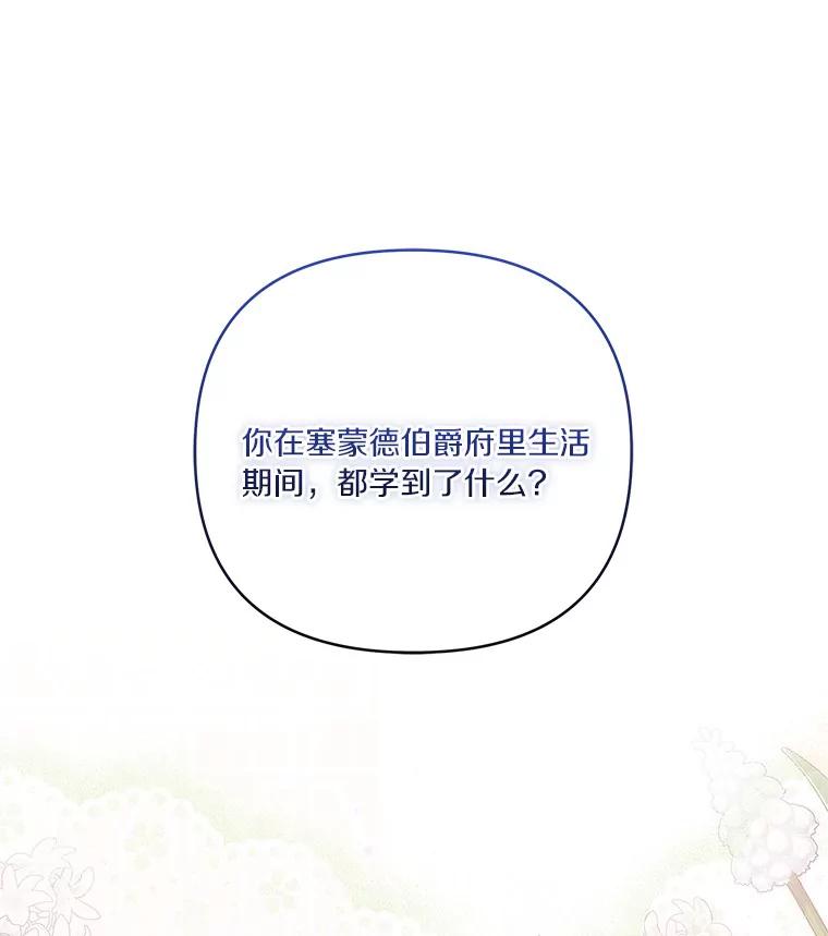 《反派家族的掌权小女儿》5.误入公爵房间 第44页
