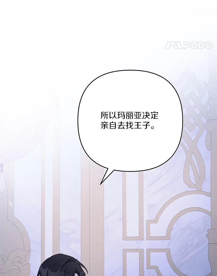 《反派家族的掌权小女儿》77.先保护好自己 第17页