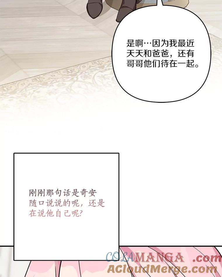 《反派家族的掌权小女儿》77.先保护好自己 第43页