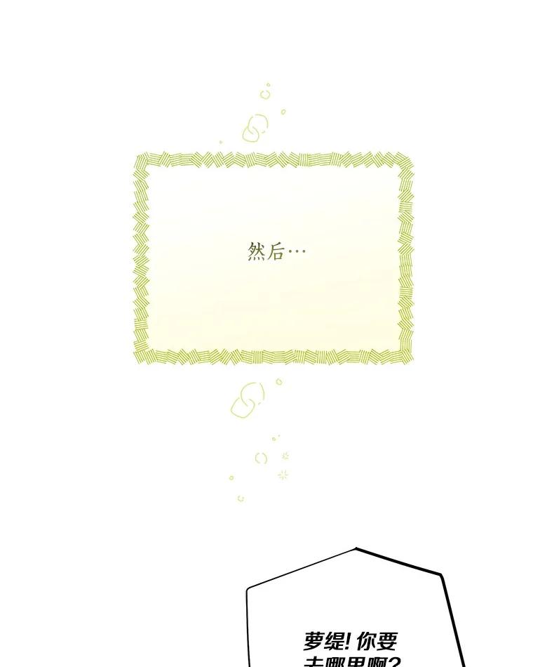 《反派家族的掌权小女儿》77.先保护好自己 第9页