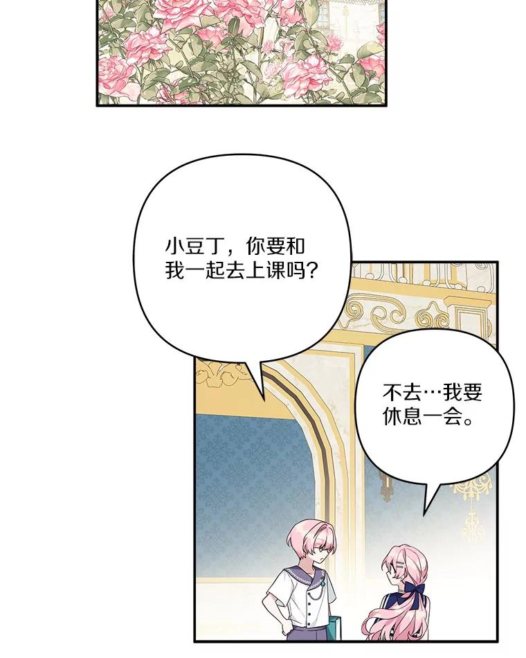《反派家族的掌权小女儿》77.先保护好自己 第72页