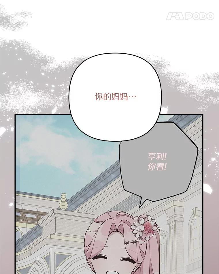 《反派家族的掌权小女儿》77.先保护好自己 第61页