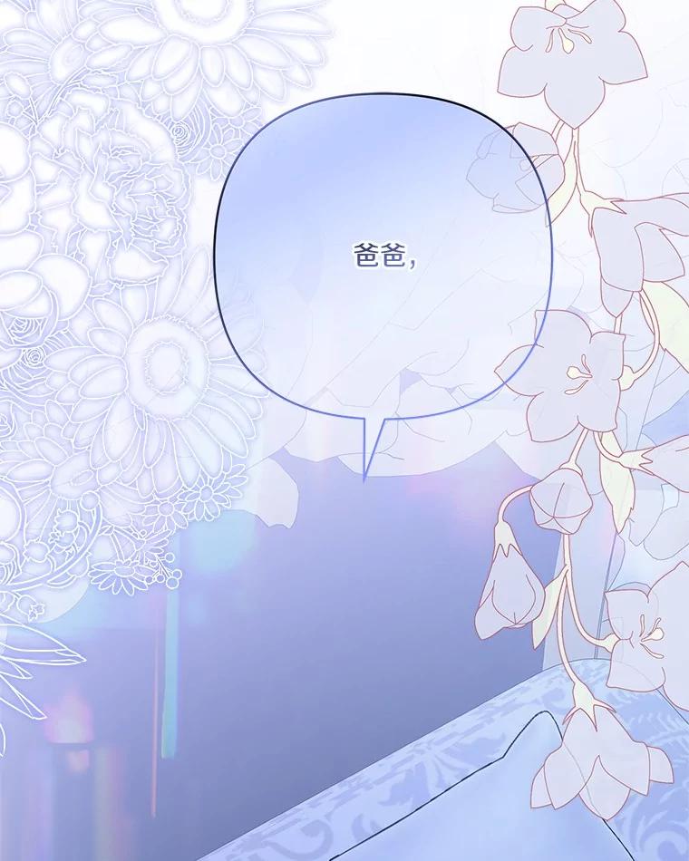 《反派家族的掌权小女儿》77.先保护好自己 第48页