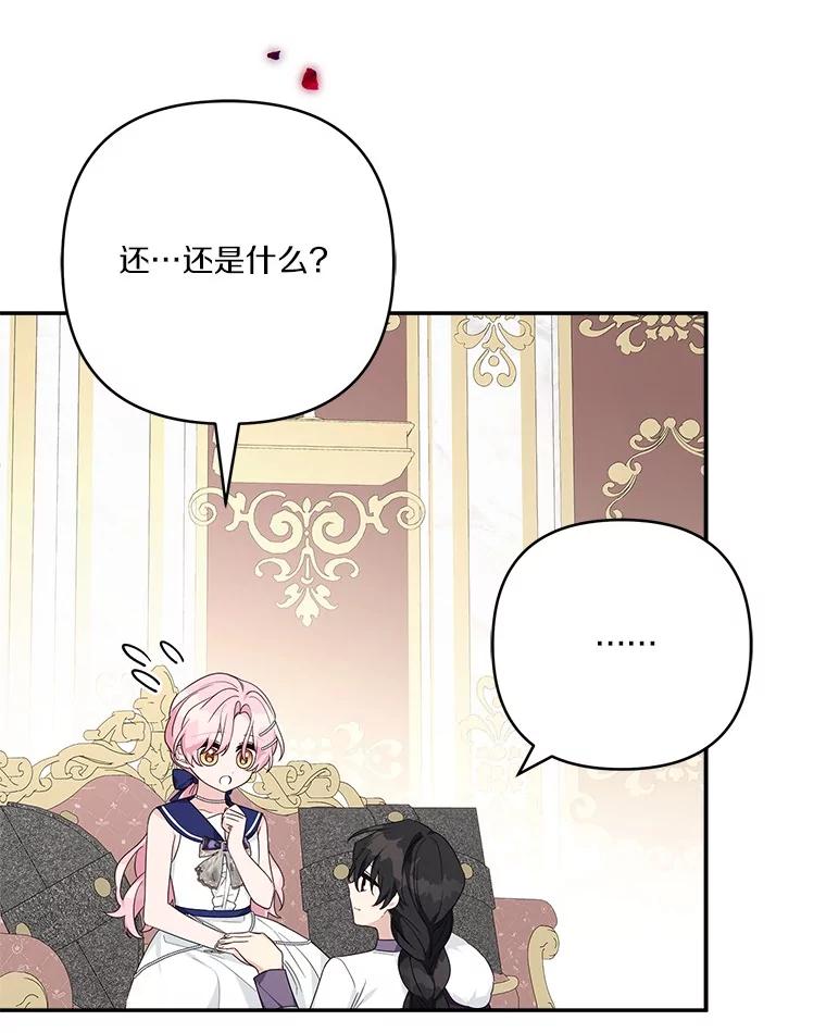 《反派家族的掌权小女儿》77.先保护好自己 第90页