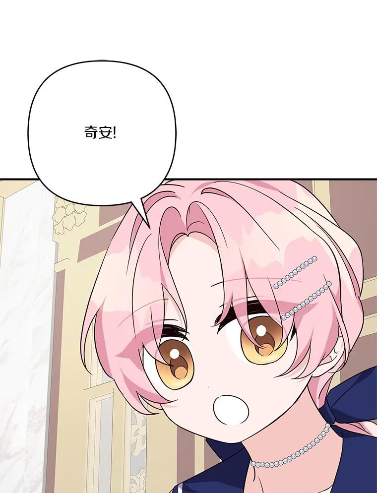 《反派家族的掌权小女儿》77.先保护好自己 第77页