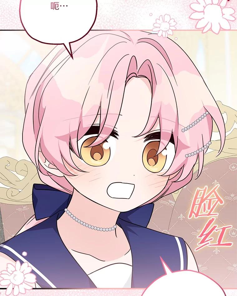 《反派家族的掌权小女儿》77.先保护好自己 第96页