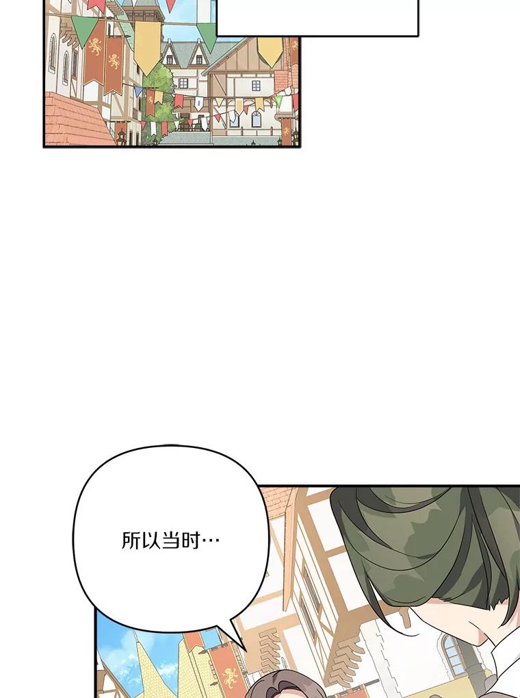 《反派家族的掌权小女儿》77.先保护好自己 第25页