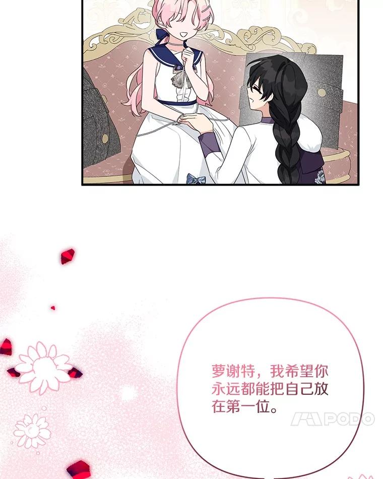 《反派家族的掌权小女儿》77.先保护好自己 第94页