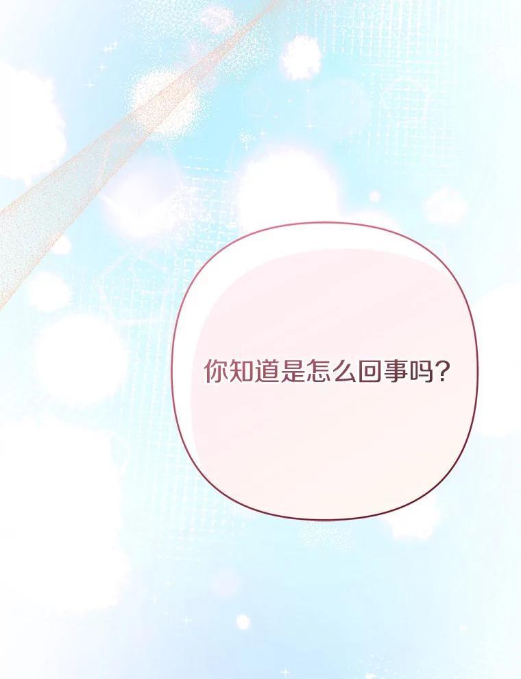 《反派家族的掌权小女儿》77.先保护好自己 第106页