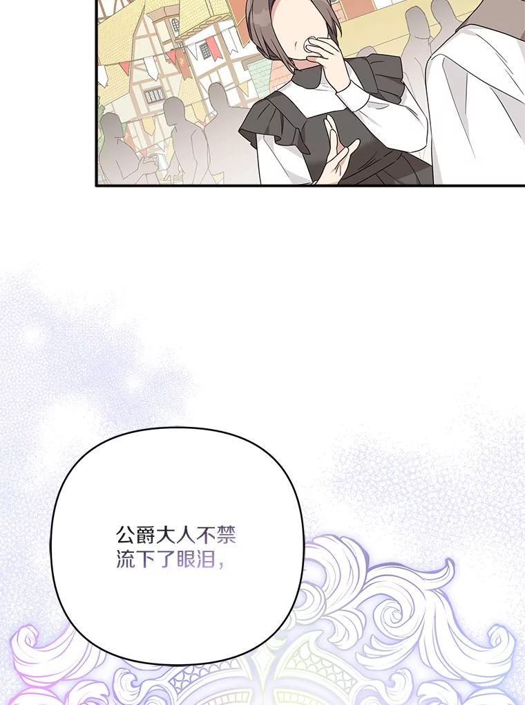 《反派家族的掌权小女儿》77.先保护好自己 第26页