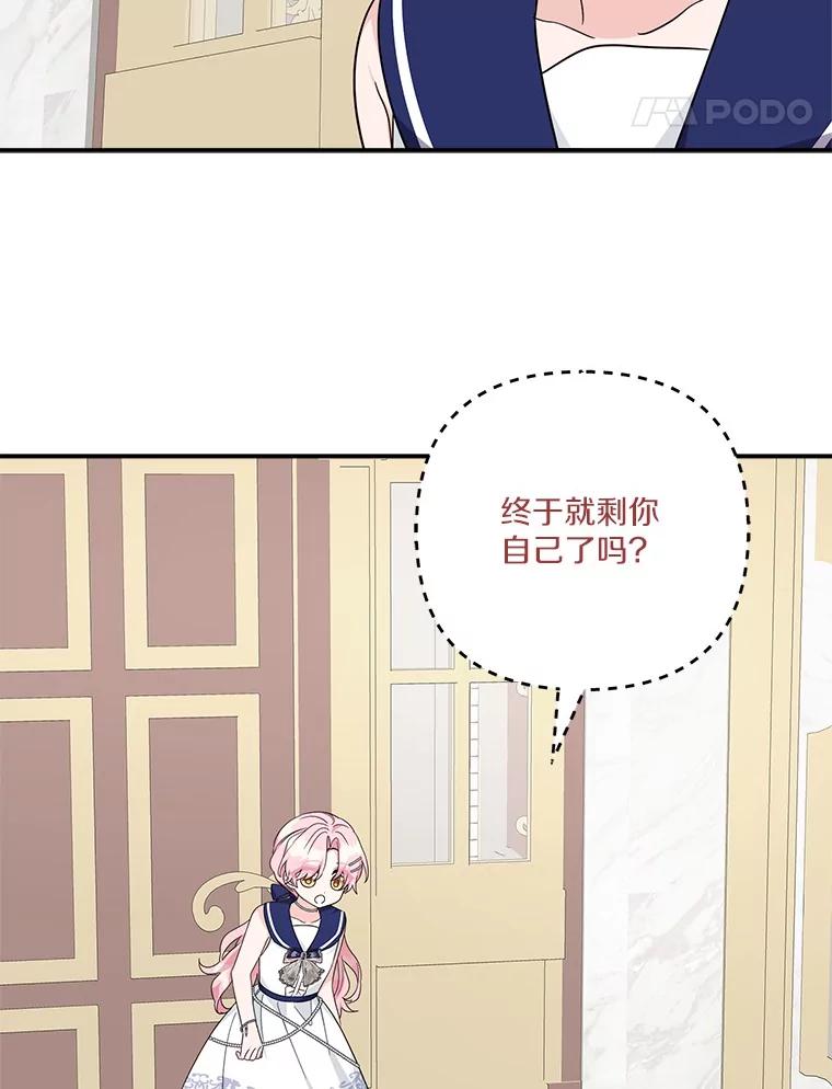 《反派家族的掌权小女儿》77.先保护好自己 第78页