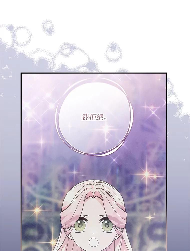 《反派家族的掌权小女儿》77.先保护好自己 第53页