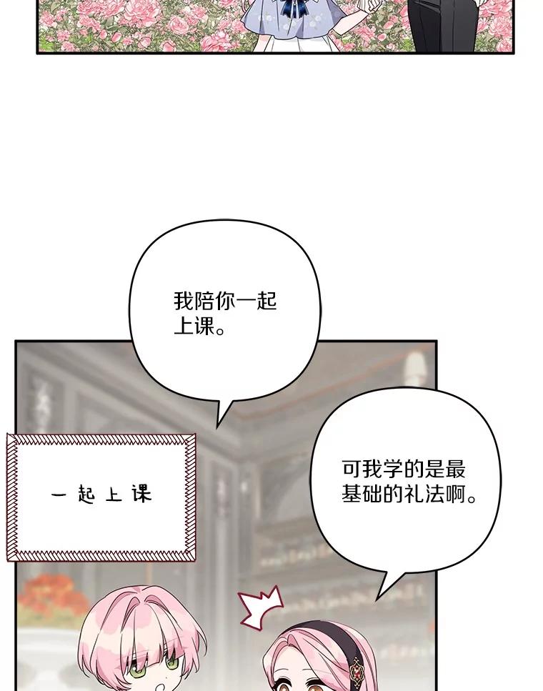 《反派家族的掌权小女儿》77.先保护好自己 第12页