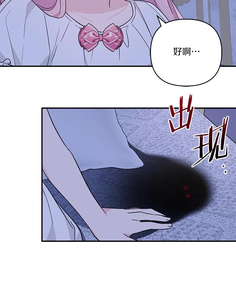 《反派家族的掌权小女儿》77.先保护好自己 第16页