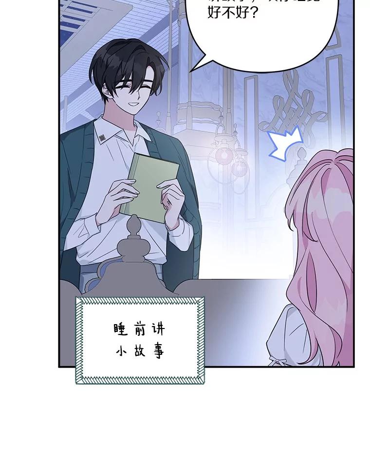 《反派家族的掌权小女儿》77.先保护好自己 第14页