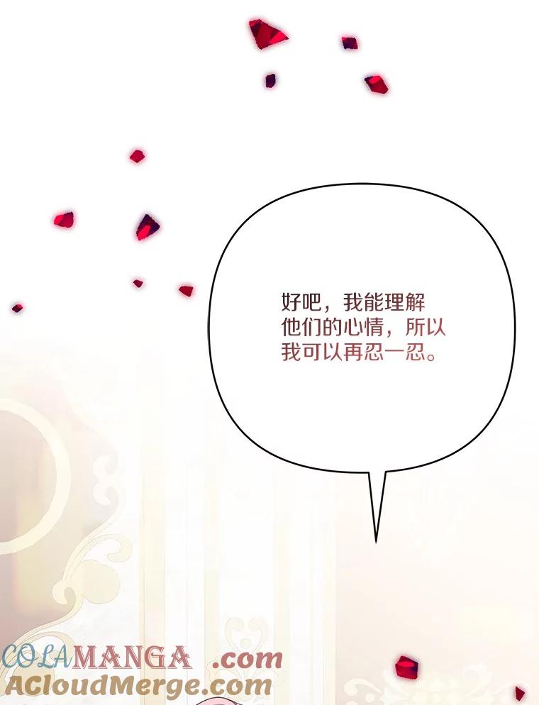 《反派家族的掌权小女儿》77.先保护好自己 第83页