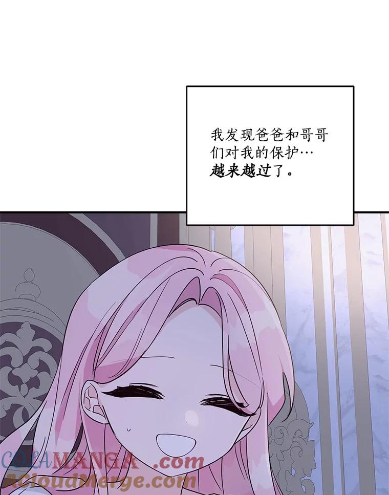 《反派家族的掌权小女儿》77.先保护好自己 第15页