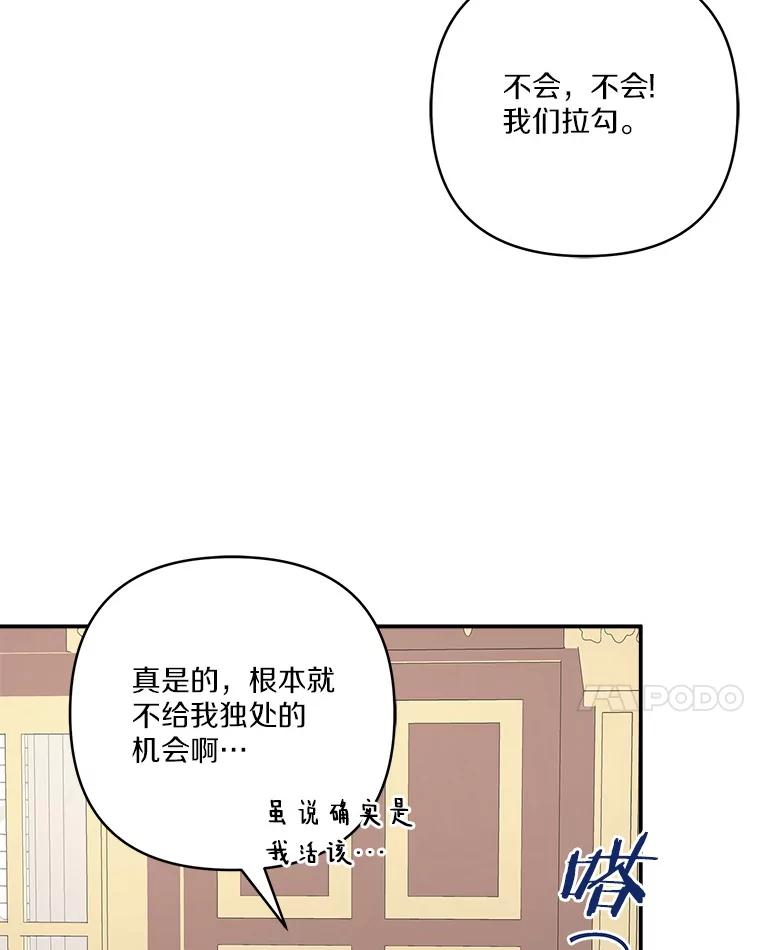 《反派家族的掌权小女儿》77.先保护好自己 第74页