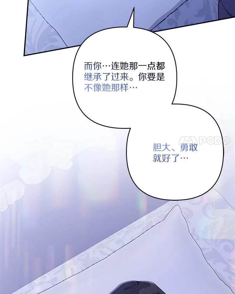 《反派家族的掌权小女儿》77.先保护好自己 第64页