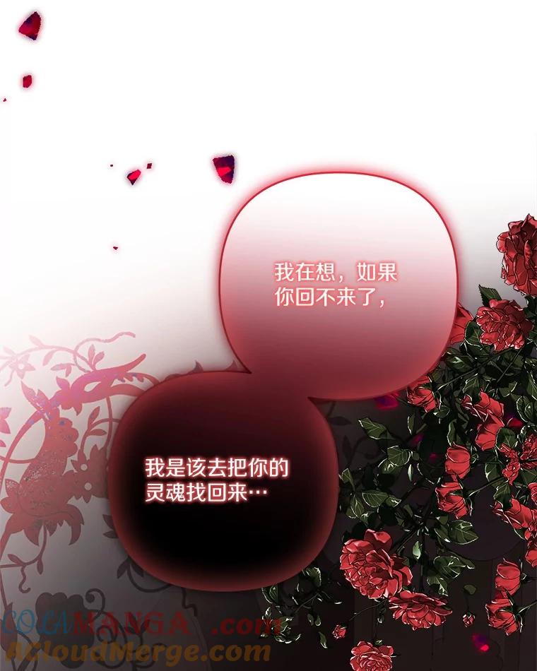 《反派家族的掌权小女儿》77.先保护好自己 第87页